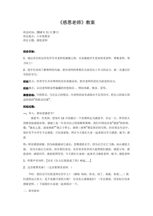 感恩老师教育