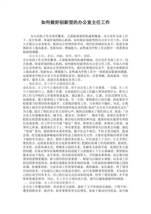 如何做好创新型的办公室主任工作