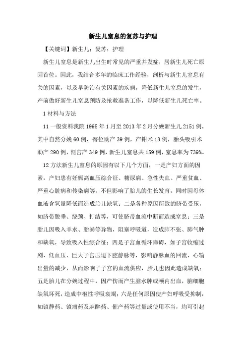 新生儿窒息复苏与护理