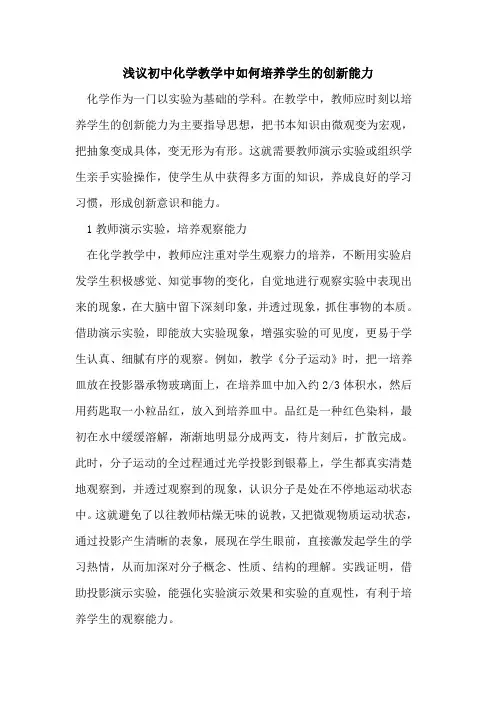 初中化学教学中如何培养学生创新能力