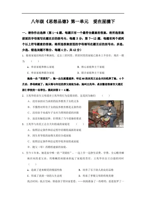八年级上册思想品德第一单元测试卷及答案