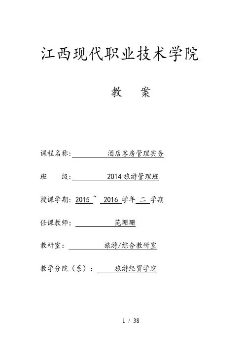 客房-课程教案