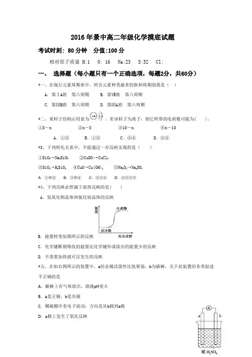 河北省景县中学20162017学年高二上学期摸底考试化学试题含答案