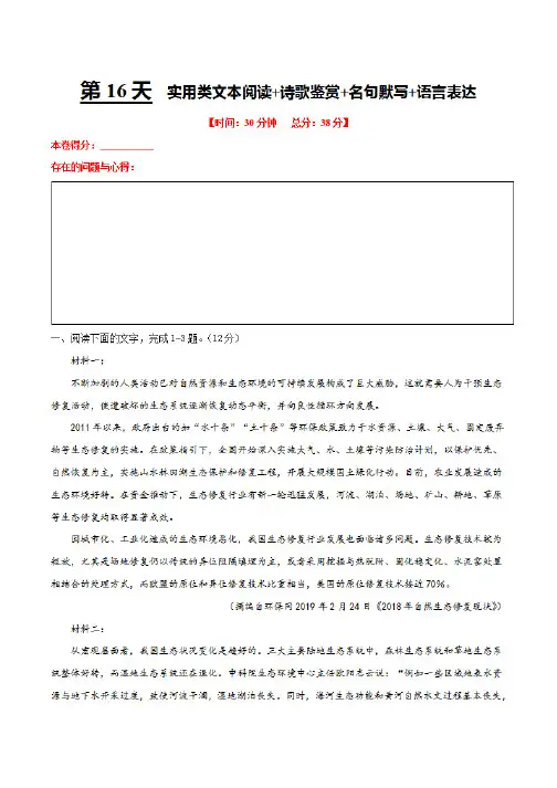 2021高考语文一轮复习专题 第16天-实用类文本阅读+诗歌鉴赏+名句默写+语言表达(解析版)0