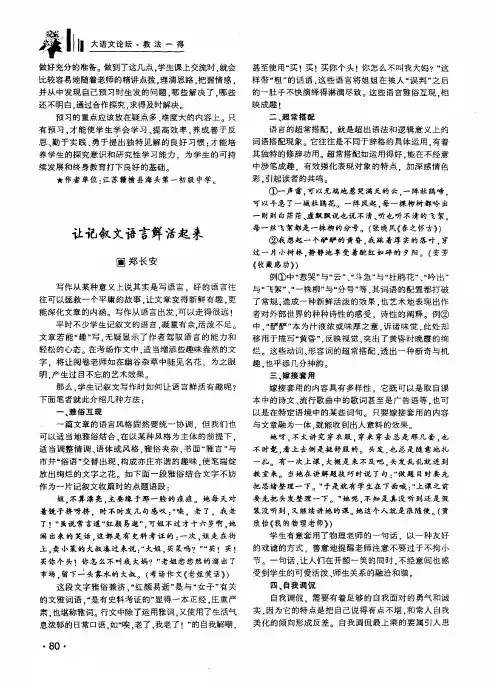 让记叙文语言鲜活起来