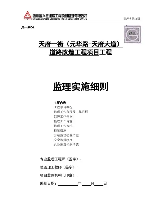 监理实施细则