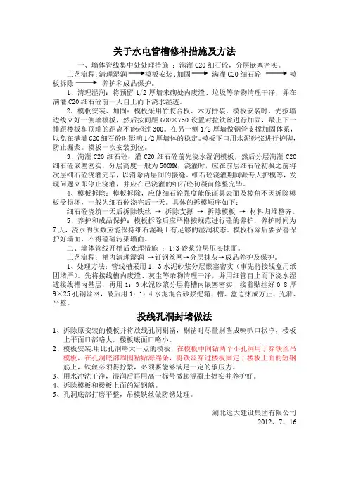 水电管线槽处理措施