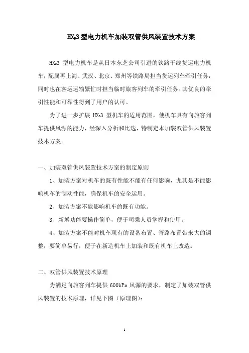 14.HXD3型电力机车加装双管供风装