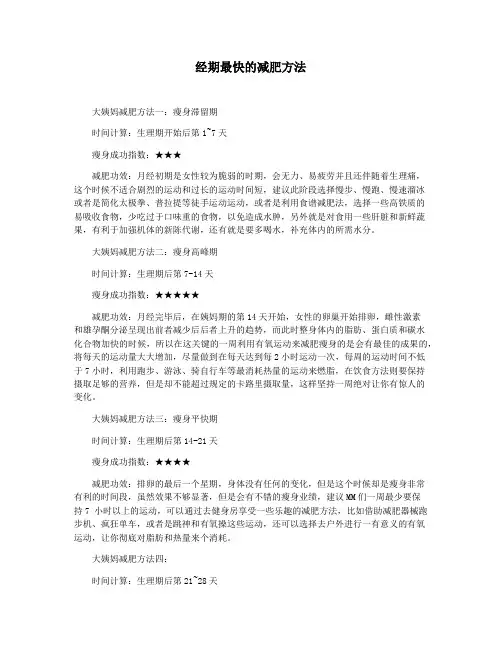 经期最快的减肥方法