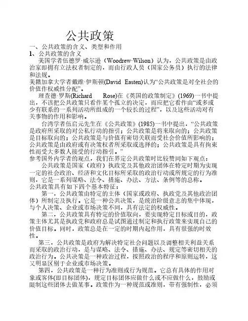 公共行政学