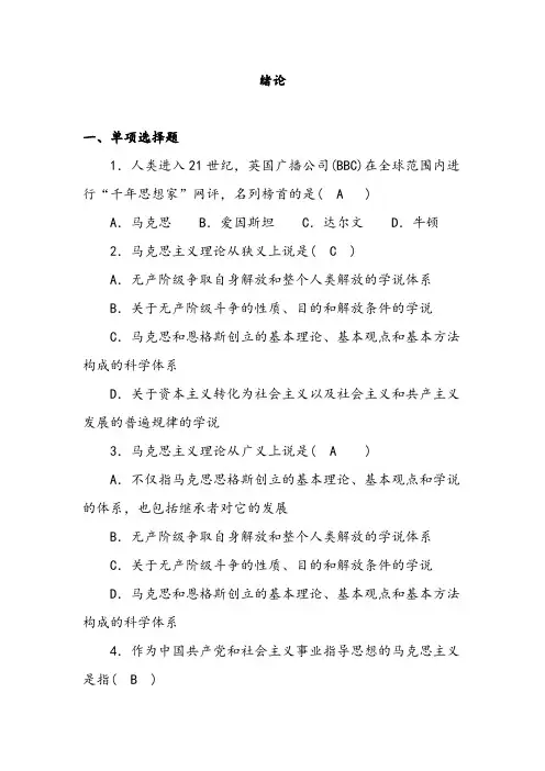 马哲选择题题库(含答案)