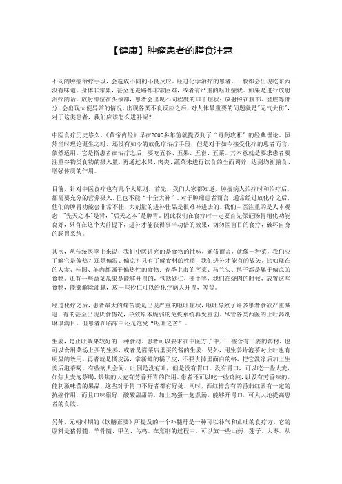 【健康知识】肿瘤患者的饮食注意