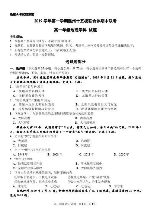 2019-2020学年浙江省温州十五校联合体高一上学期期中联考试题 地理 PDF版