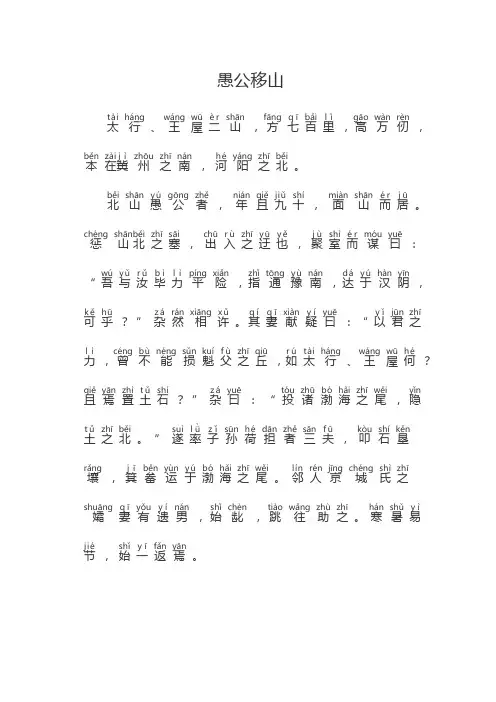 愚公移山文言文 2