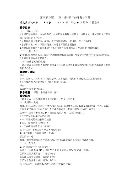 第二课时长江的开发与治理教案