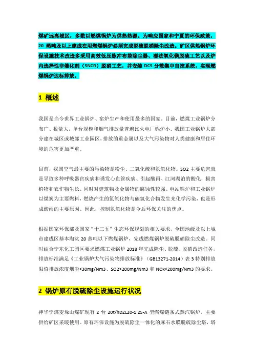 燃煤锅炉烟气脱硫除尘环保设施改造及应用
