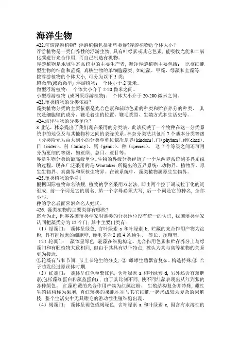 海洋生物知识大全资料
