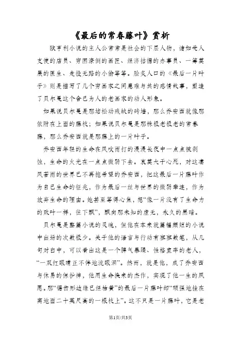 《最后的常春藤叶》赏析
