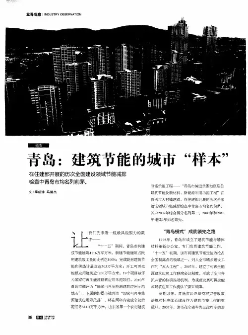 青岛：建筑节能的城市“样本”