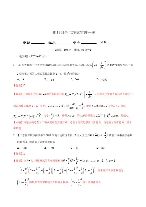 专题11 排列组合、二项式定理(理科专用)(测)(解析版)