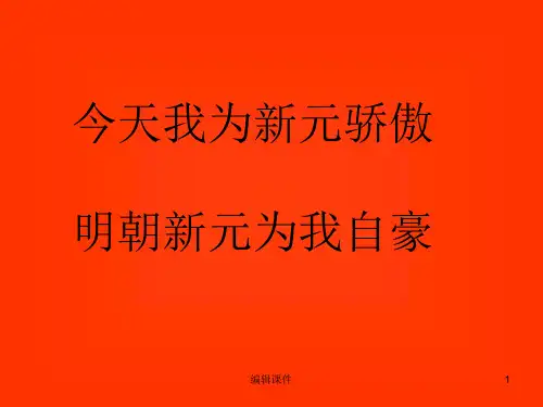 初三《中考复习策略》主题班会