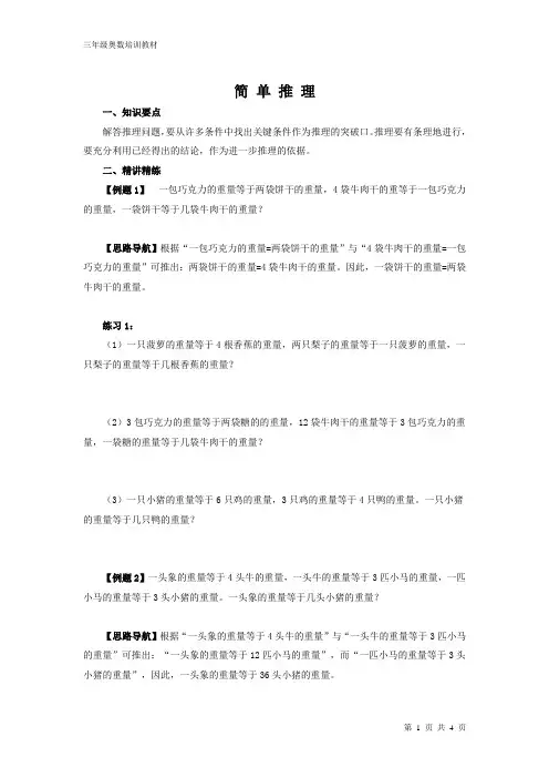 三年级奥数 简单推理