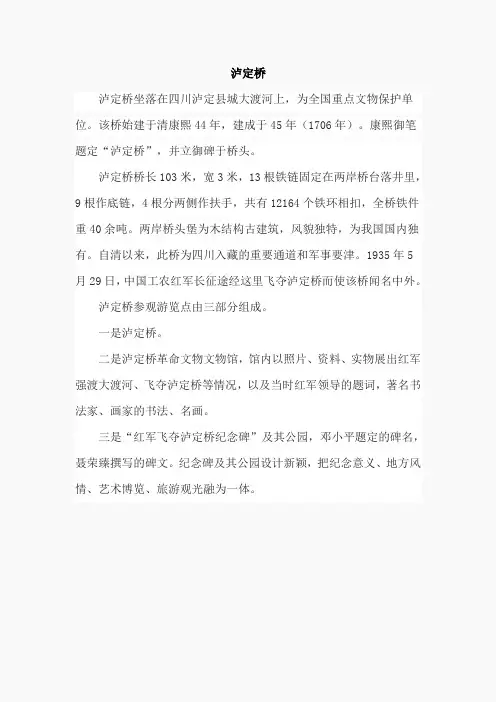 飞夺泸定桥(相关资料)