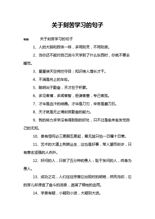 关于刻苦学习的句子