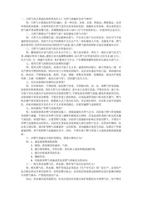 天然气安全知识问答
