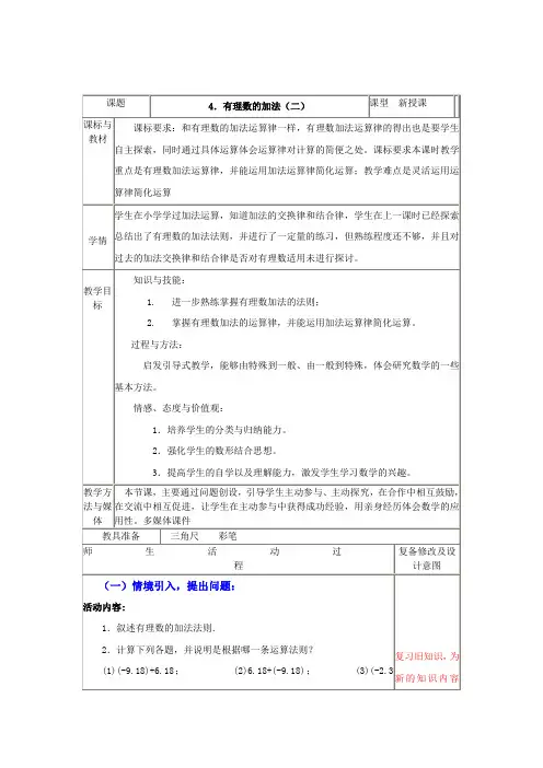 北师大版数学七年级上册2、4有理数加法(2)