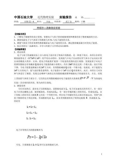 冉绍尔—汤森效应实验