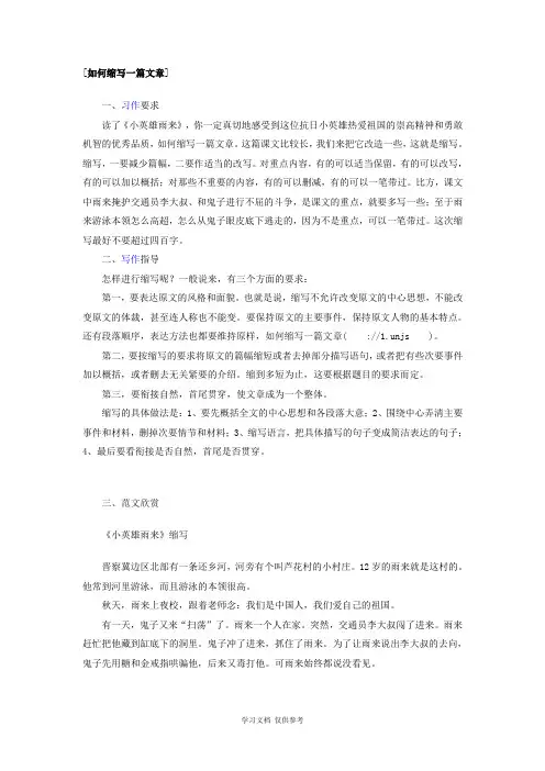 如何缩写一篇文章