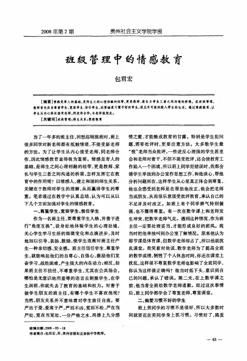 班级管理中的情感教育