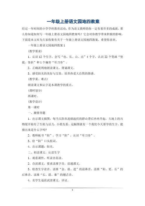一年级上册语文园地四教案