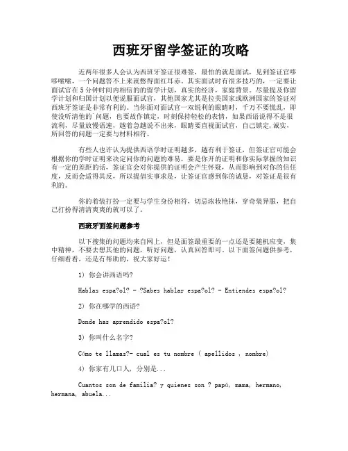 西班牙留学签证的攻略