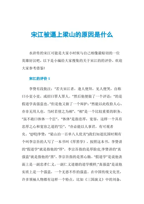 宋江被逼上梁山的原因是什么