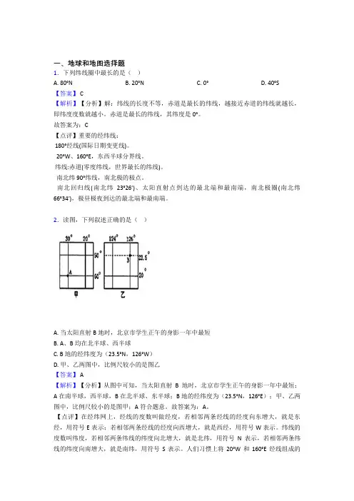 乌鲁木齐市初中地理地球和地图练习题(含答案)