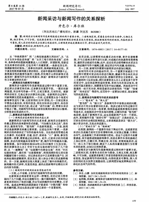 新闻采访与新闻写作的关系探析