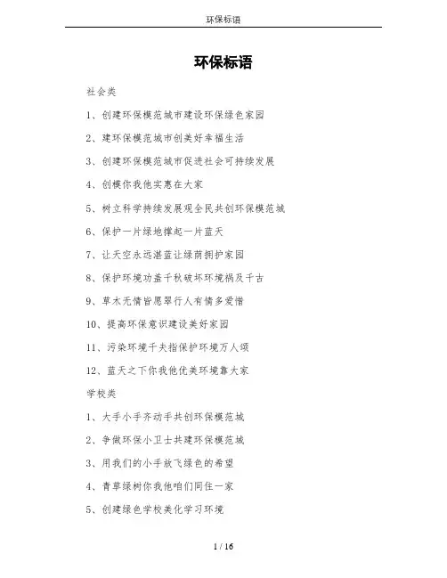 环保标语 2