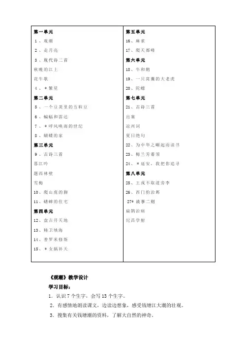 【人教版】2018学年小学语文四年级上册：全册教案设计
