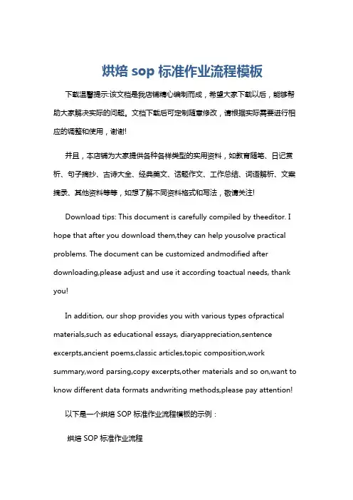 烘焙sop标准作业流程模板