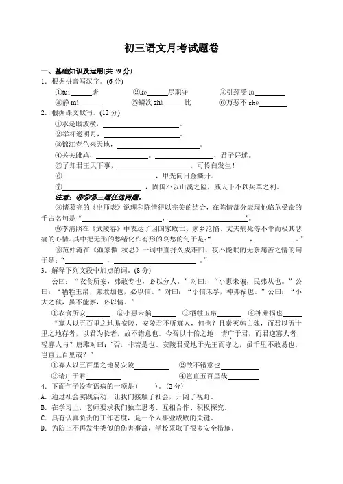 初三语文月考试题卷