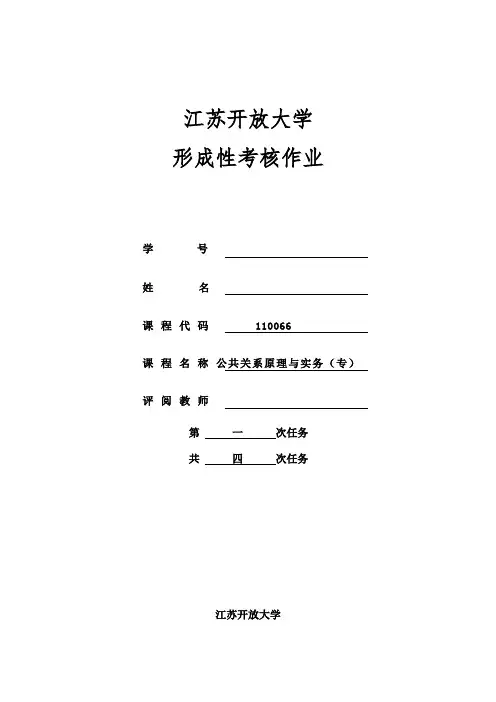 公共关系原理与实务作业