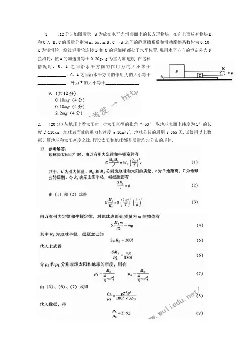25-30届全国中学生物理竞赛预赛——力学专项(有答案)