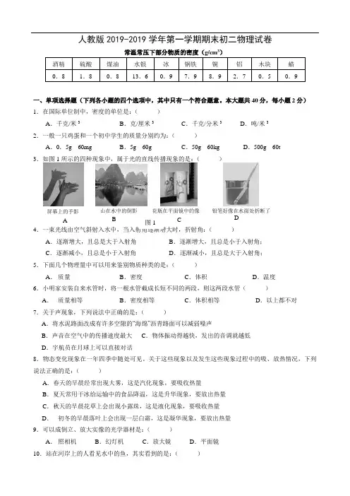 初二物理上册期末试卷及答案