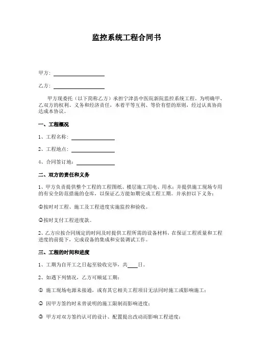 安防监控工程合同