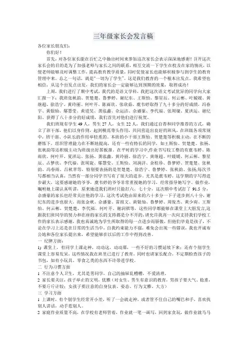 三年级家长会发言稿