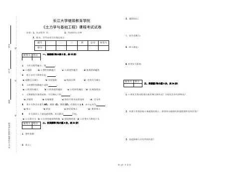 土力学与基础工程A试卷
