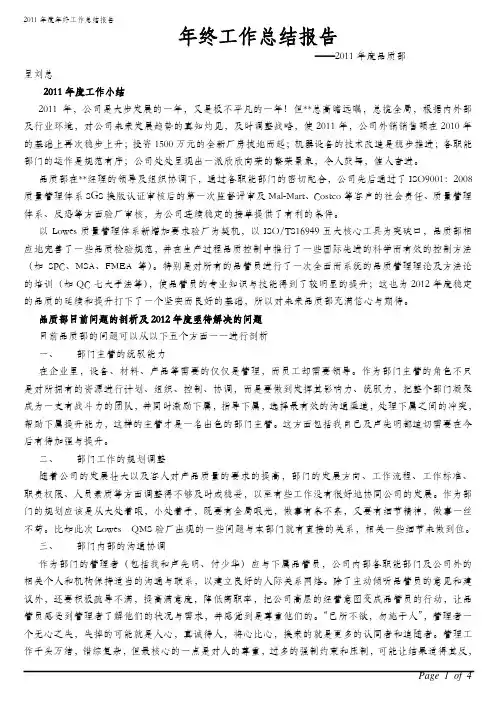 年终工作总结报告