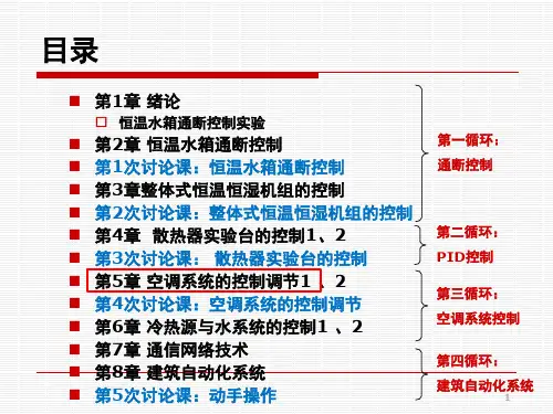 空调系统的控制调节